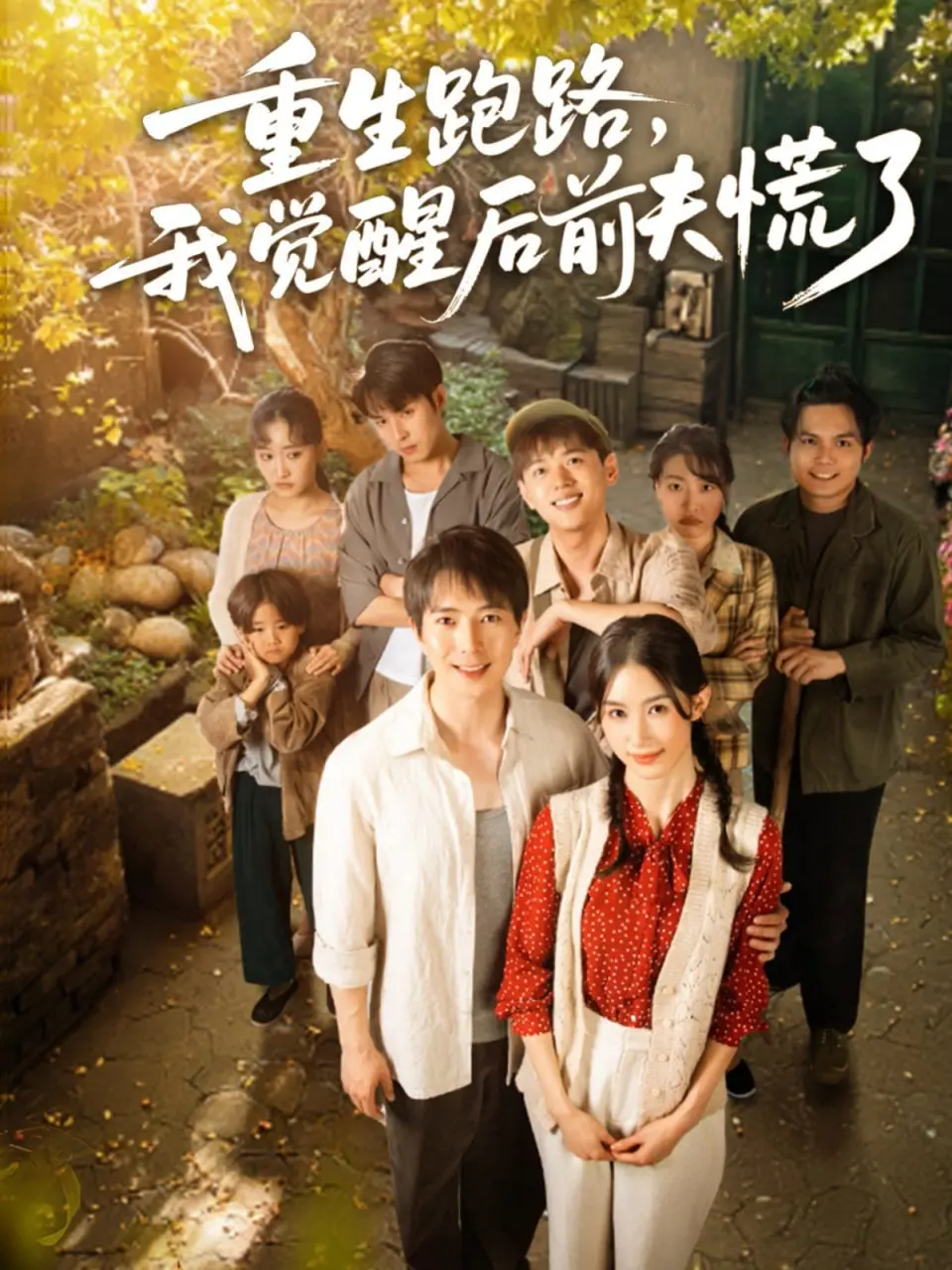 觉醒女主复仇记：《重生跑路，我觉醒后前夫慌了》，看飒姐如何逆袭渣男！