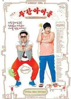 《一周的偶像》：爆笑综艺背后的秘密，爱豆团魂大考验！