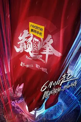 《战至巅峰》：电竞少年用键盘击碎偏见！热血团战背后的青春成长实录