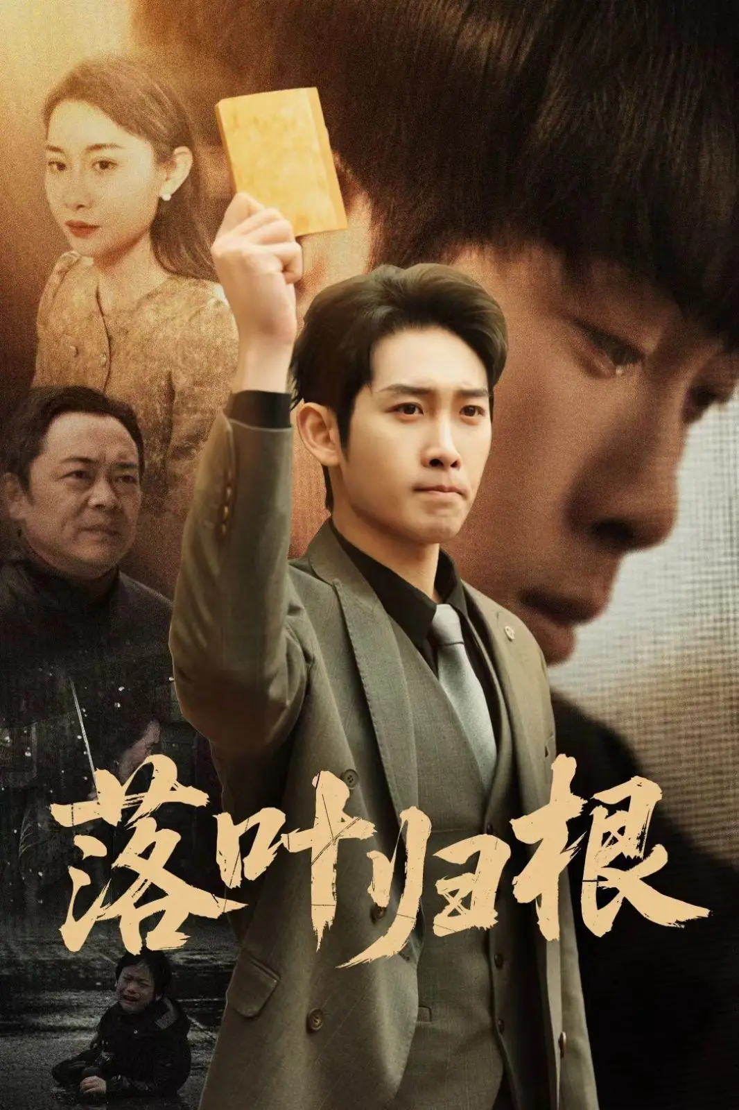 《新落叶归根》：笑中带泪，小人物的辛酸归乡路，触动你我心底柔软