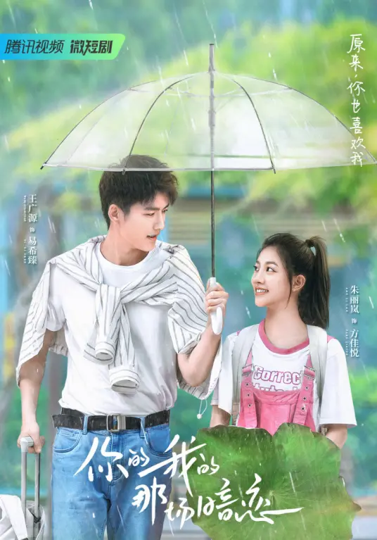 青涩悸动：《你的我的那场暗恋》，找回青春记忆，重温那年夏天的秘密心事！