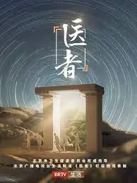 《医者2023》影评：现实的残酷切片与人性的温暖微光，年度催泪佳作！