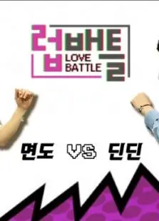 《LOVE BATTLE》：当爱情变成战场，谁能笑到最后？都市爱情喜剧！
