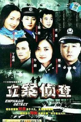 《立案侦查》：硬核刑侦剧回归！真相只有一个？反转烧脑根本停不下来！