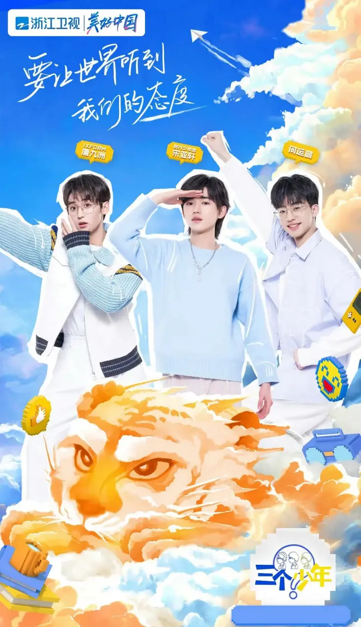 《三个少年》：青春期的躁动与迷茫，一次关于梦想与友谊的深刻剖析