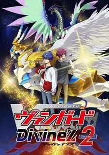 《卡片战斗先导者 Divinez 第二季》热血再燃！策略升级，卡牌对决的巅峰之战！