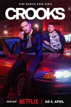 《同盗中人》：港式犯罪喜剧，当小人物遇上大阴谋，是笑着流泪还是逆风翻盘？