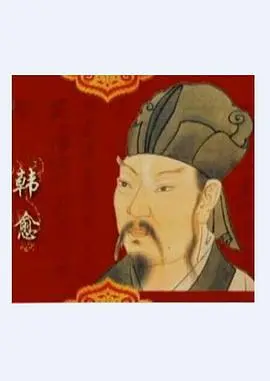 韩愈：唐宋八大家之首，百家讲坛深度剖析，领略一代文宗的风骨与传奇！