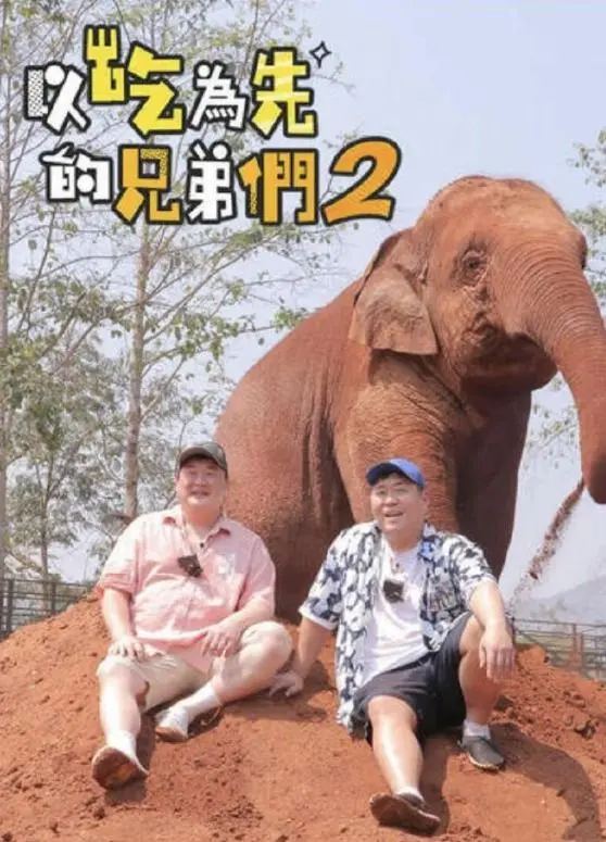 基情满满！《吃吃喝喝的兄弟们2》：美食、友情与中年危机的爆笑演绎