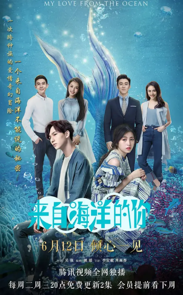 《来自海洋的你》：一场奇幻又浪漫的相遇，在秘密中守护的爱情传说