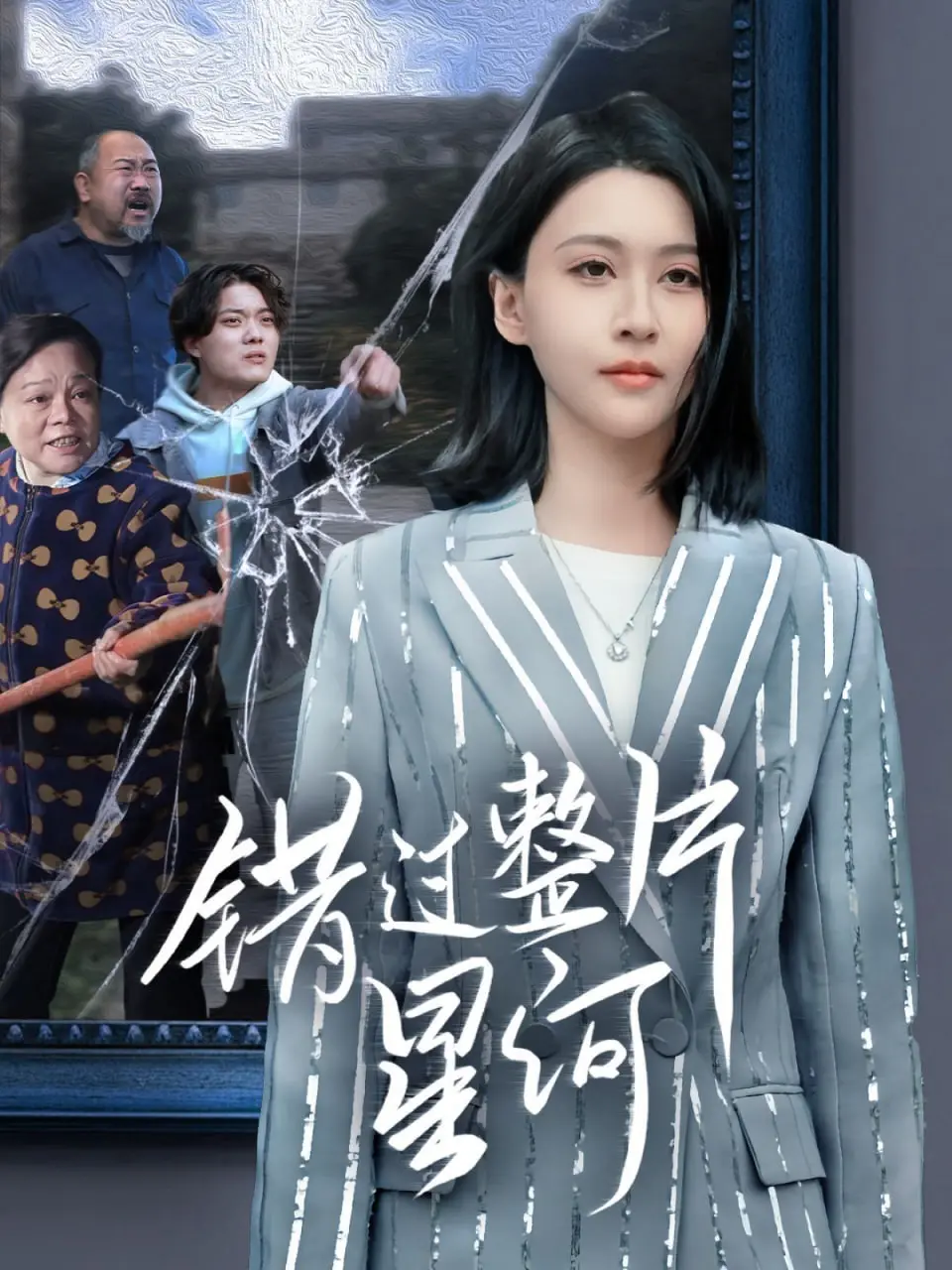 《错过整片星河》：一场关于遗憾与重逢的爱情童话，星空下的浪漫约定！