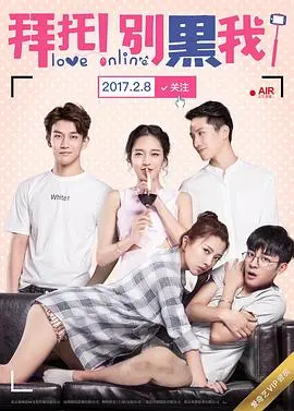 《拜托！别黑我！》：揭秘娱乐圈生存法则，职场菜鸟的反黑逆袭之路！