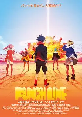 《Punch Line》：一场奇幻的恋爱喜剧，看废柴如何拯救世界！