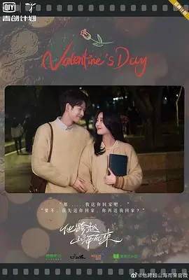 《他跨越山海而来》：一场跨越时空的爱恋，治愈心灵的奇幻之旅！