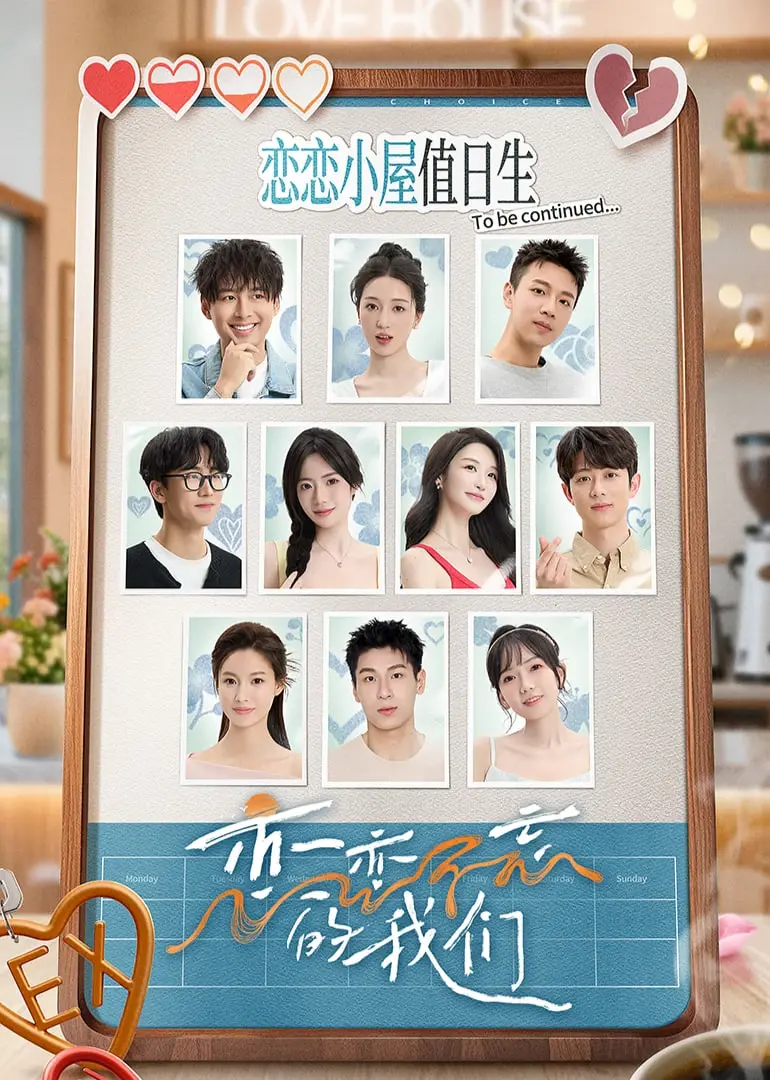 《恋恋不忘的我们》：穿越时空的爱恋，心动告白让爱永不落幕！