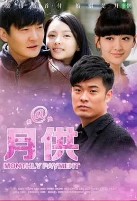 《月供》：揭秘底层家庭的生存困境与温情，一场关于生计的残酷诗歌