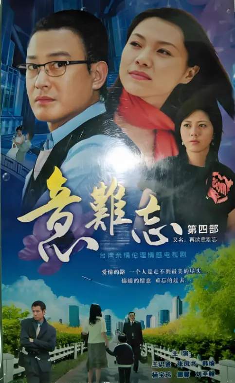 《意难忘 第三季》：豪门恩怨的爱恨纠葛，商战风云下的情感迷局