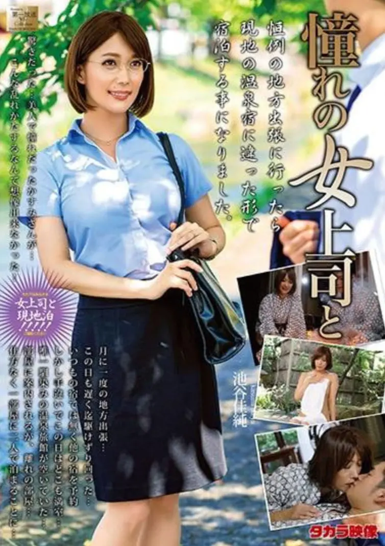 《憧憬的女上司》：腹黑秘书的暗黑操作，职场情缘与“杀猪刀”的致命吸引力！