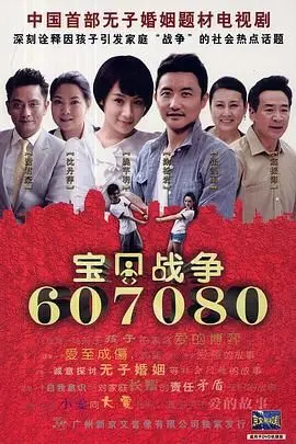 《宝贝战争》：当傲娇遇上学渣，一场啼笑皆非的“萌娃”争夺战