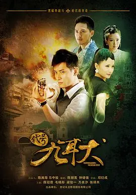 《代号九耳犬》：当犬类特工潜入谍战风云，一场惊心动魄的生死追逐