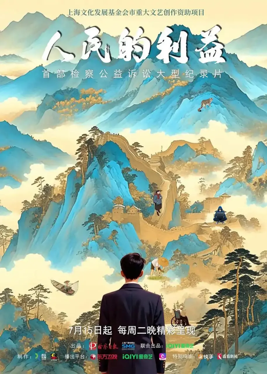 《人民的利益》：理想主义者的逐梦之旅，友情与正义能否在现实的洪流中屹立不倒？