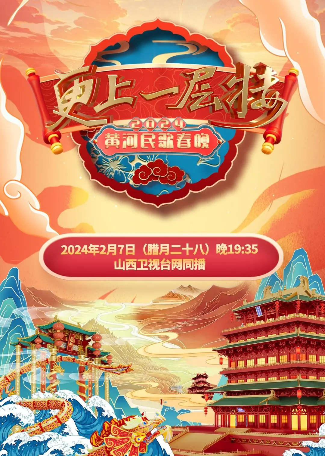 2024山西春晚：这波操作太秀了！看不够的热血节目，网友：绝了！