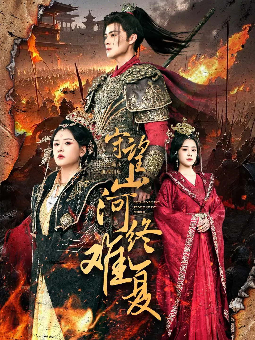 《守望山河终难复》：这场“情感迷局”，看得我肝儿都碎了，导演你出来挨打！