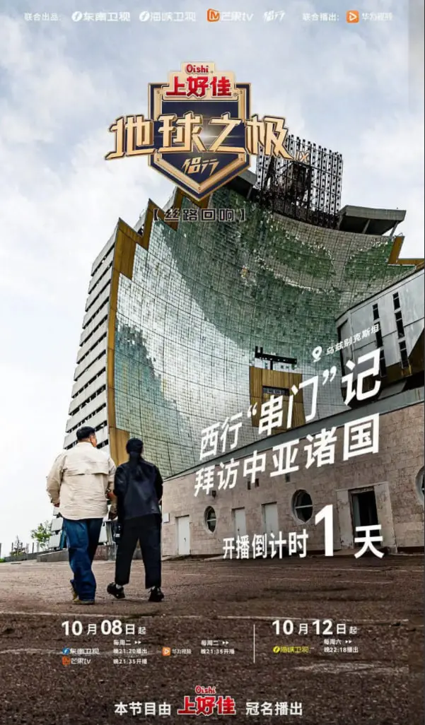 地球之极·侣行 第九季 上篇 海报