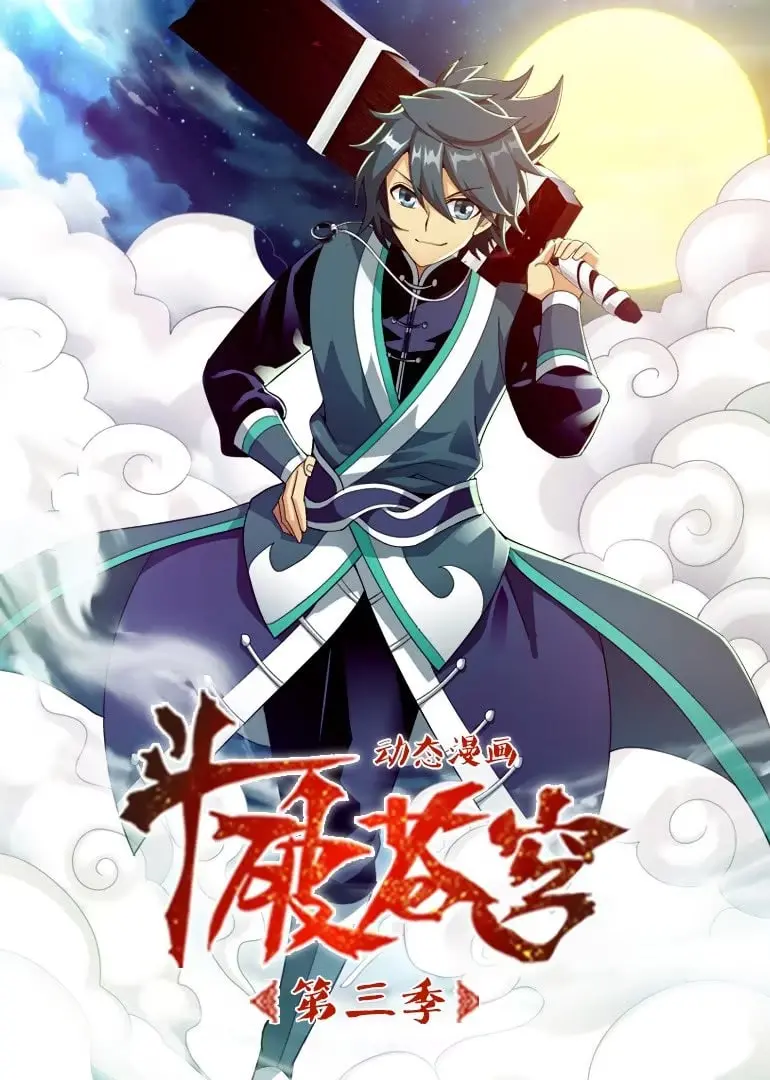 《斗破苍穹3》动态漫画：萧炎逆袭之路，是神作还是烂尾？看完我懵了！