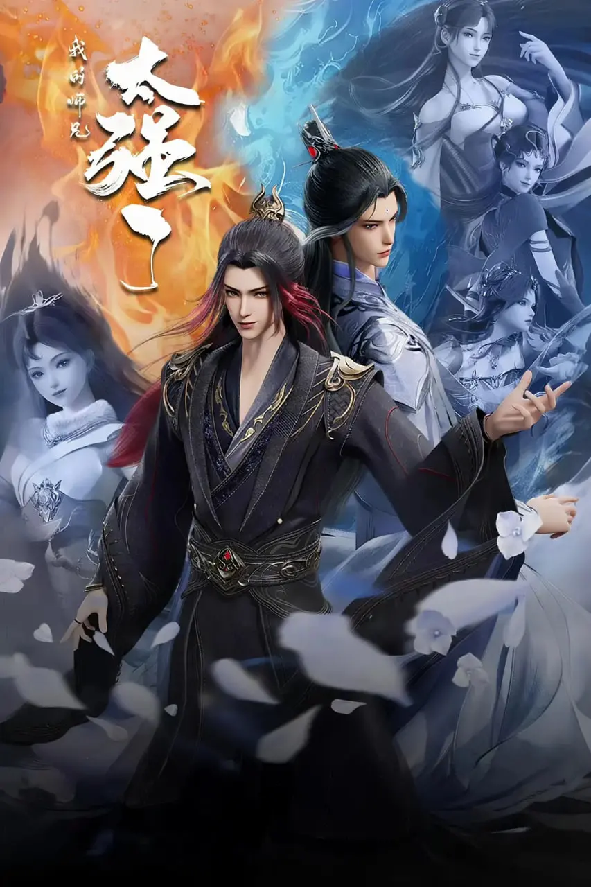 《我的师兄太强了》：穿越成乙女主角？这剧情比我‘明星人生’还离谱！