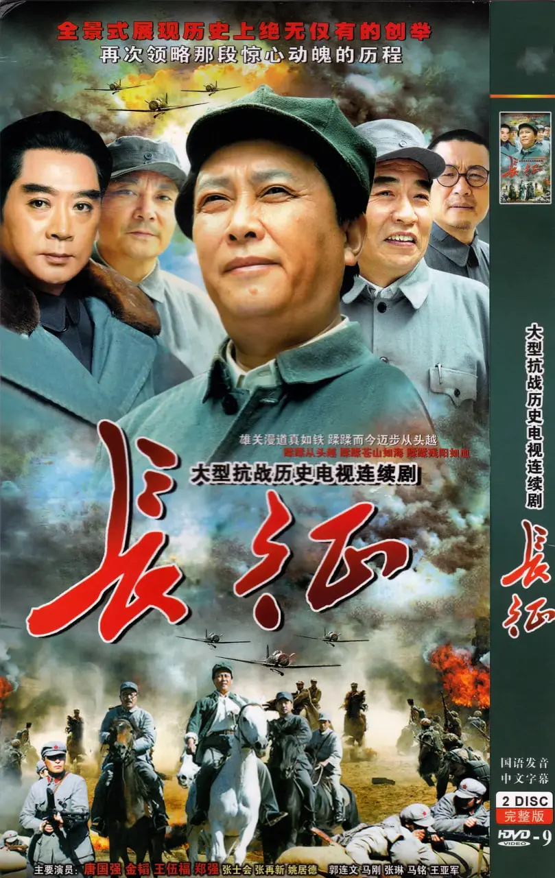 长征 2001 海报